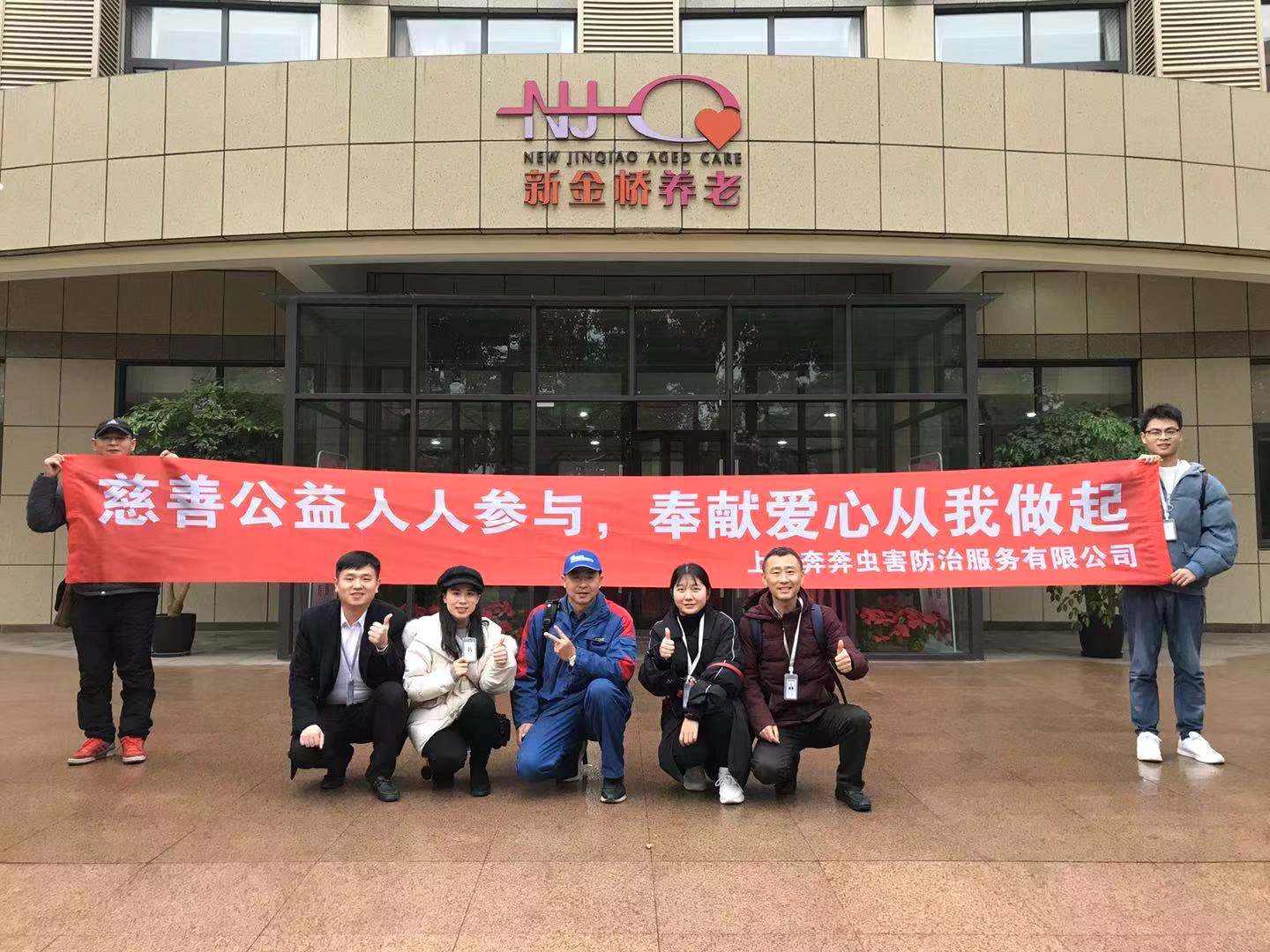 暖冬公益行，奔奔虫控走进养老院